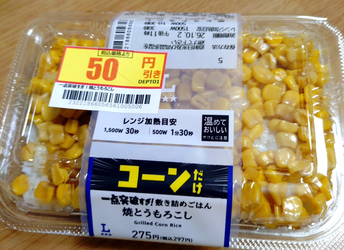 fuwarimoon's tweet photo. ローソンのコーンだけ🌽
焼きとうもろこしご飯！！
美味しい(*´～｀*)ŧ‹"ŧ‹"ŧ‹"
#コーンだけ
 #ローソン https://t.co/dc9Z97IuSg