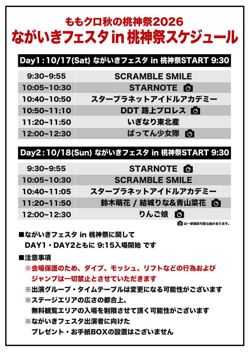 Miimg11's tweet photo. ＜チケット情報公開！＞「ながいきフェスタ in 桃神祭」 https://t.co/ElsJK0DRwa https://t.co/gbMFKv2OJT