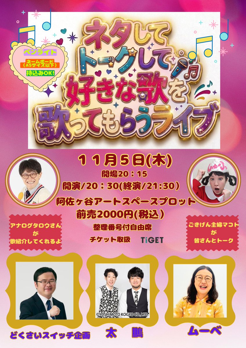 gokigenmakoto's tweet photo. 11/5(木)に2つライブします！

『空、海、太陽、そしてネタ おもてなし二人羽織ライブ』はネタとみんなで企画
 https://t.co/mNgjkpmZOS

『ネタしてトークして好きな歌を歌ってもらうライブ』はネタとごきげん主婦マコトとトークと好きな歌をゲストの方にうたってもらうよ
https://t.co/yKsVujhnkd https://t.co/E7BWpzHsty