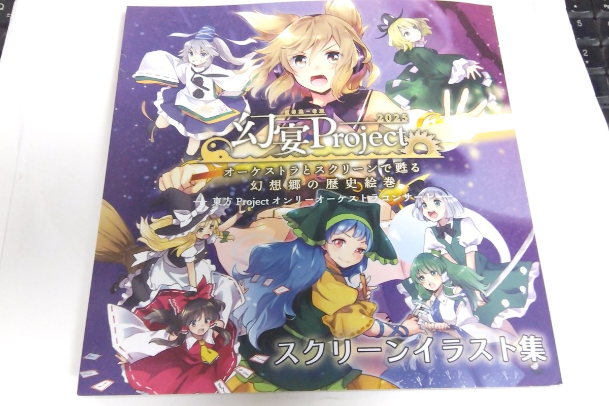 yuki_02010's tweet photo. 東方Projectオーケストラ公演
🎻『 #幻宴Project ～ オーケストラとスクリーンで甦る幻想郷の歴史絵巻』
スクリーンイラスト集

B5正方形/フルカラー/140p/イラストレーター65名

それなりの厚みがあるのでお楽しみに。
#秋季例大祭13
#紅楼夢22 https://t.co/iLy3pm0anR