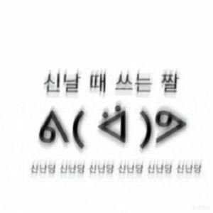 sangza0105's tweet photo. @syudaming_315 와

너무

송구한

영광

(너무 좋다는뜻) https://t.co/HGLPuWODKn