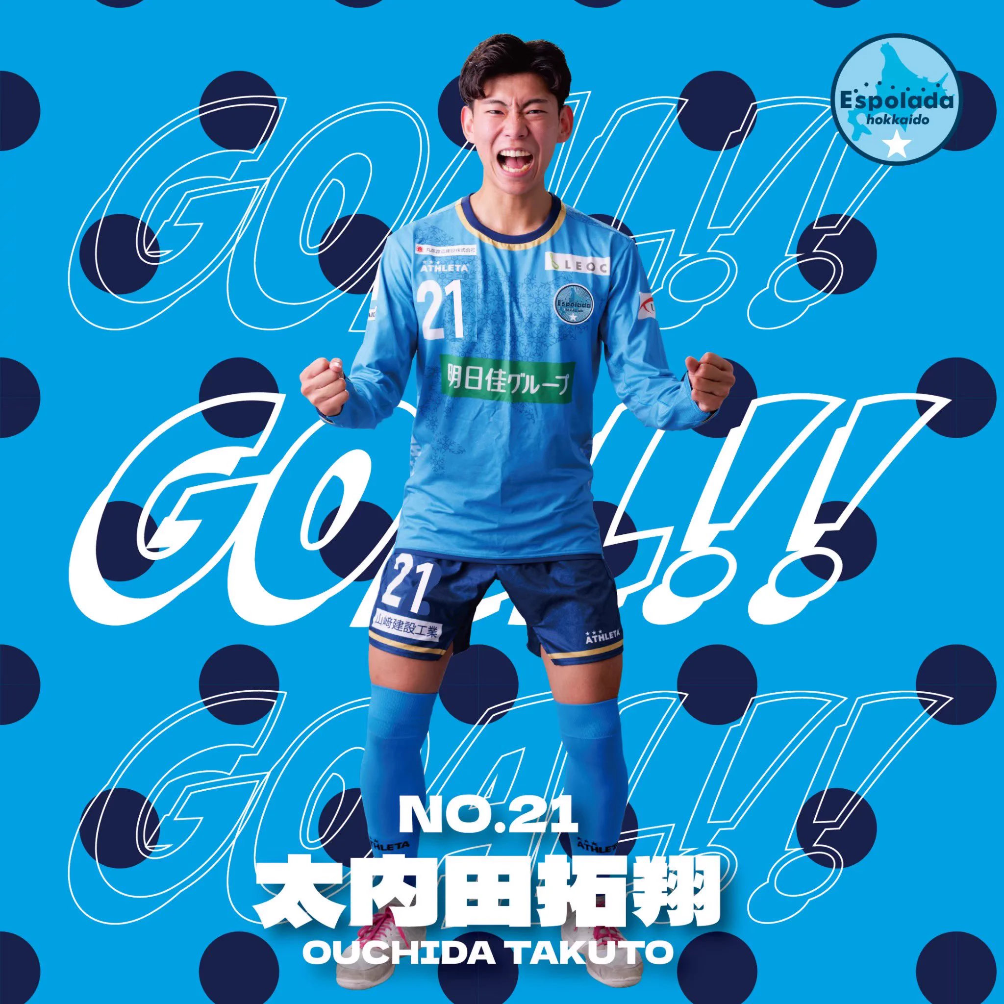 エスポラーダ北海道【公式】 on X: 