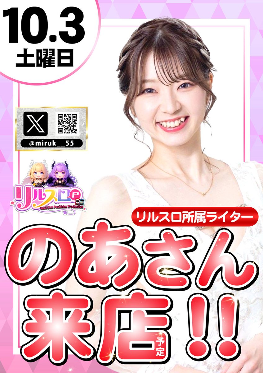 MGMurawa's tweet photo. ＼＼＼1⃣0⃣月3⃣日／／／
おはようございます🌞
本日のMGMから目が離せない👀
⏬　　　　⏬　　　　⏬

【ソニックスター ・蓮くん来店取材⚡️】
【トクダネ取材MGM✖️リルスロ⚔️】
【首都圏・千葉エリアMGM共闘取材🤝】
【リルスロ所属　のあさん来店予定😍】

皆様のご来店お待ちしております🙇‍♂️ https://t.co/CRTPmLrtIv