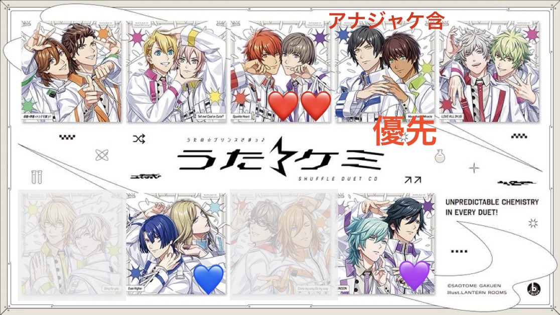 yosisi_okiniiri's tweet photo. ⚠️FF様のFF様までで探しております
うたケミ交換

譲
❤️音也＆瑛二
(💙真斗＆カミュ,💜トキヤ＆藍との交換は画像参照)

求
セシル＆綺羅
CD＋アナジャケでの交換、メセカなし
店舗特典含むでも🆗
当方アニメイト⇆別店舗も可

💿郵送
💿長期につき初回プロカ必読

どうぞよろしくお願いいたします。
→ https://t.co/JjGPseNqPa