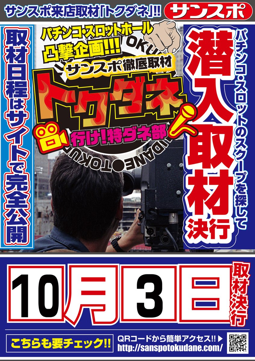 MGMurawa's tweet photo. ＼＼＼1⃣0⃣月3⃣日／／／
おはようございます🌞
本日のMGMから目が離せない👀
⏬　　　　⏬　　　　⏬

【ソニックスター ・蓮くん来店取材⚡️】
【トクダネ取材MGM✖️リルスロ⚔️】
【首都圏・千葉エリアMGM共闘取材🤝】
【リルスロ所属　のあさん来店予定😍】

皆様のご来店お待ちしております🙇‍♂️ https://t.co/CRTPmLrtIv