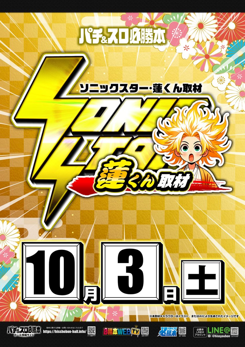 MGMurawa's tweet photo. ＼＼＼1⃣0⃣月3⃣日／／／
おはようございます🌞
本日のMGMから目が離せない👀
⏬　　　　⏬　　　　⏬

【ソニックスター ・蓮くん来店取材⚡️】
【トクダネ取材MGM✖️リルスロ⚔️】
【首都圏・千葉エリアMGM共闘取材🤝】
【リルスロ所属　のあさん来店予定😍】

皆様のご来店お待ちしております🙇‍♂️ https://t.co/CRTPmLrtIv