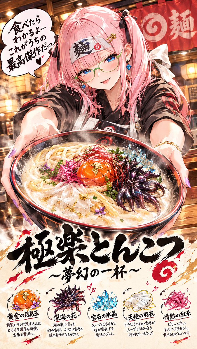 uhaoke_stamp's tweet photo. #とんこつラーメンの日
#うはおけプロンプト

「常識を煮込め。個性を盛れ。これが私の、唯一無二の特製とんこつ！」

さて、作ってしまいました、とんこつラーメンプロンプト！🍜✨

メジャーな具は乗らないように調整していますw

みんなの推しキャラは、どんなとんこつラーメンに仕上げてくるかな？☺

プロンプトはALTとコメント欄♪