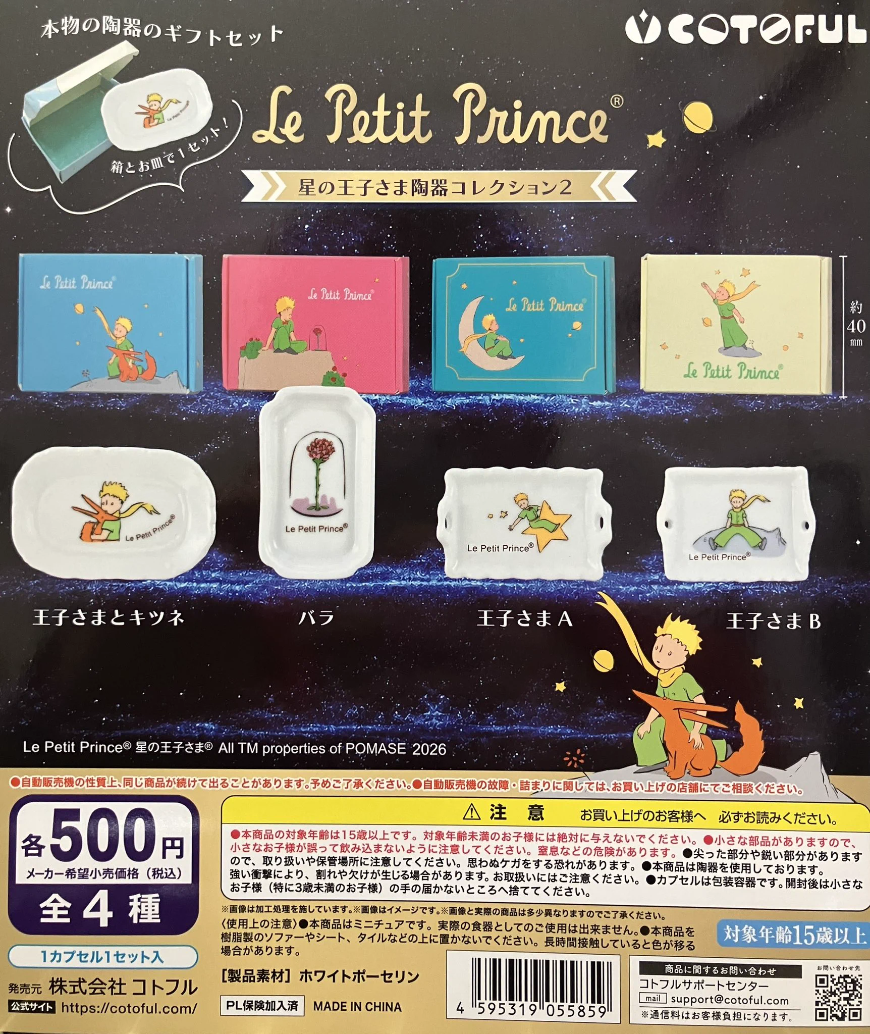namcoアリオ鳳店】ガシャポンのデパート on X: 
