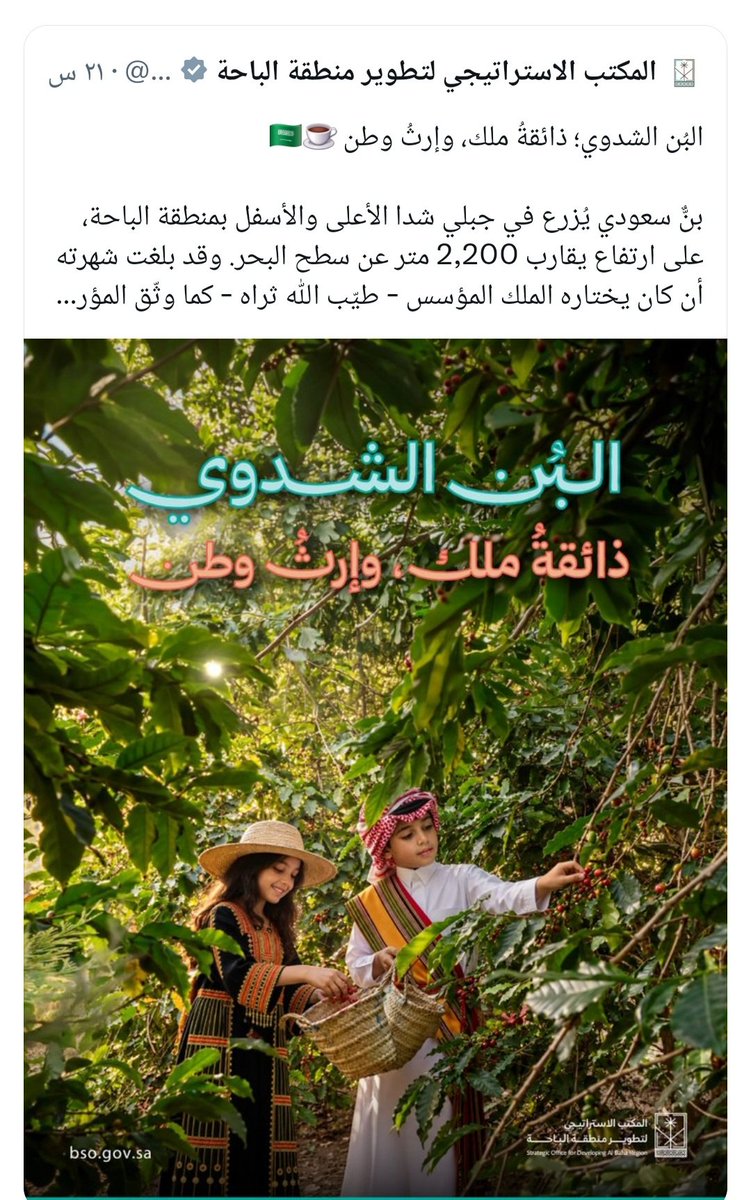 KhalidKhal8289's tweet photo. #القهوة
#السعودية
أتمنى حصولكم  على المركز الاول على مستو ى المملكة 'لأنكم لم تطمسو هويه المكان وأسماء الجبال التى تنتج البُن ، وحافظتم على إر�� عريق وهو مصدر إنتجاج البُن (البُن الشدوي) https://t.co/Xjj6XFjmYe