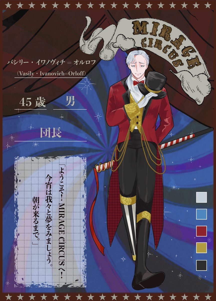 7day_shine's tweet photo. 団長です🎪
過去や詳細は全員公開後にまたあげます！
#MC団 https://t.co/qeNJheQEVD