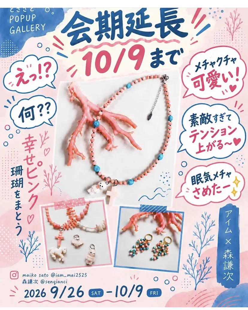 121.世界にひとつだけ！青珊瑚(レインボーコーラル)のアクセサリーパーツ 森 謙次 в X: „東京青山ビルで開催している珊瑚のアクセサリー展、10月