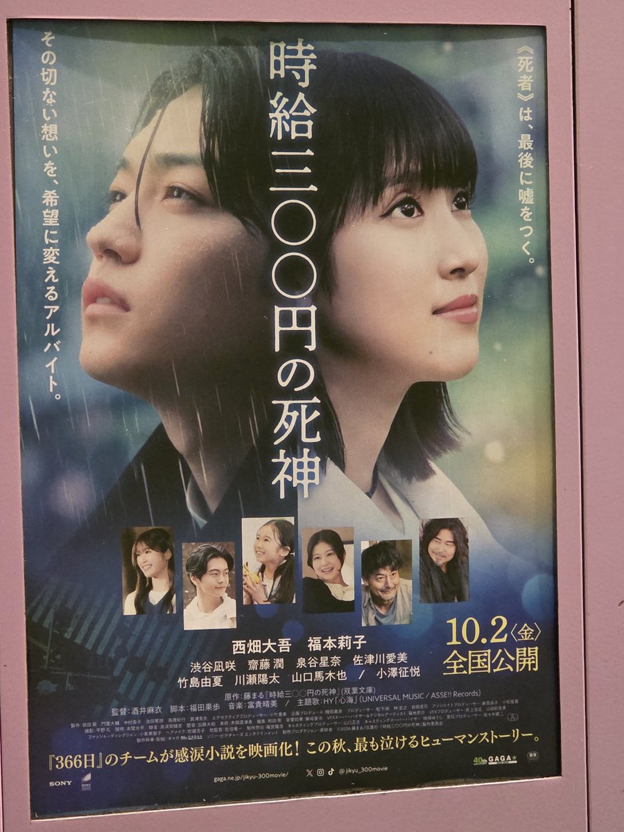 etk_s's tweet photo. 近くの映画館で
舞台挨拶中継あるし、
だいちゃん出てるし、
ロケ地が超ご近所なので
(しっかりエンドロール出てた)
映画観てきた👀

尖った歯をもった
可愛いお顔の人が
好きみたいです❤️
可愛かった

泣ける映画だった

#西畑大吾
#映画時給300円の死神
#映画時給300円の死神を届けたい https://t.co/NkV19Aa0QC