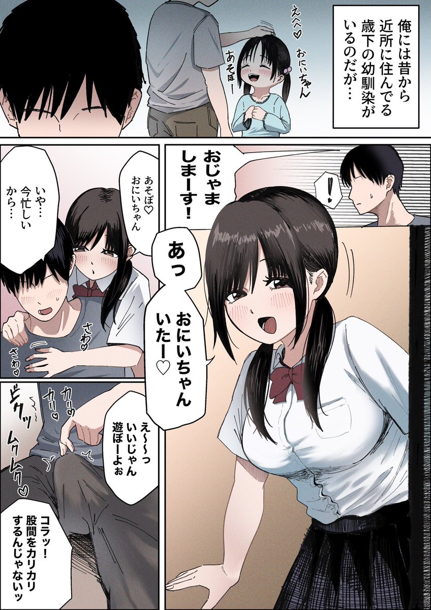 imaoka_lori's tweet photo. 幼馴染と遊ぶ話（1/2） https://t.co/CA56ZshiKU