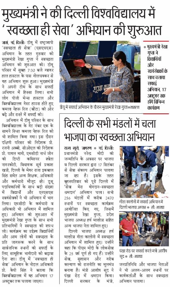 kpsingh330's tweet photo. Media Mentions on SHS- Swachhata Hi Seva campaign leads by Smt Rekha Gupta, Hon'ble CM of Delhi. As Nodal Officer I  encourge students and researchers about the sanitation. Swachhata is a continuous process, we must make it a regular practice. https://t.co/syobox3LuD