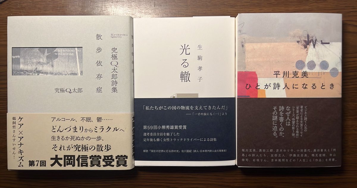 poetry_filter's tweet photo. ⚫︎平川克美「著者と語る」隣町珈琲
ゲスト生駒孝子さん、究極Ｑ太郎さん

生駒さん究極さんは観(聴い)たままを書いて詩にしていく詩人だと認識でき。介護士とトラックドライバーの労働と、移動がキーになる2人の外へ開かれた詩人と。

平川克美さんの司会とまとめも良かった！ https://t.co/XsBWABqhkE