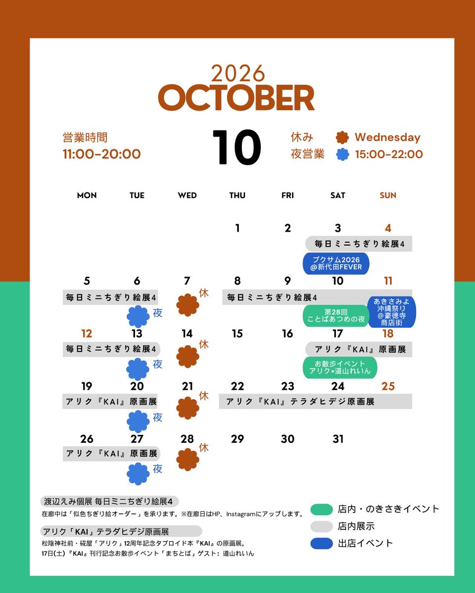 shichigatsudo2's tweet photo. ｜10月スケジュールカレンダー｜
●10/10sat 第28回『ことばあつめの夜』
●10/3sat-13tue 渡辺えみ個展　『毎日ミニちぎり絵展４』〜４年目の365枚〜
●10/17sat アリク×七月堂『KAI』刊行記念お散歩イベント「まちとば」
●10/17sat-27tue 『KAI』原画展 https://t.co/oaBw9cXBRO