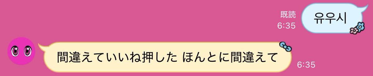 sl2uqv's tweet photo. 待って、ユウシだけ個人垢ある理由ってこのLINEのやつじゃない？ユウシはコンセプトで個人的にSNS見てて間違えていいね押したって言ってるから...すごい、、 https://t.co/6WQB4gYCxE
