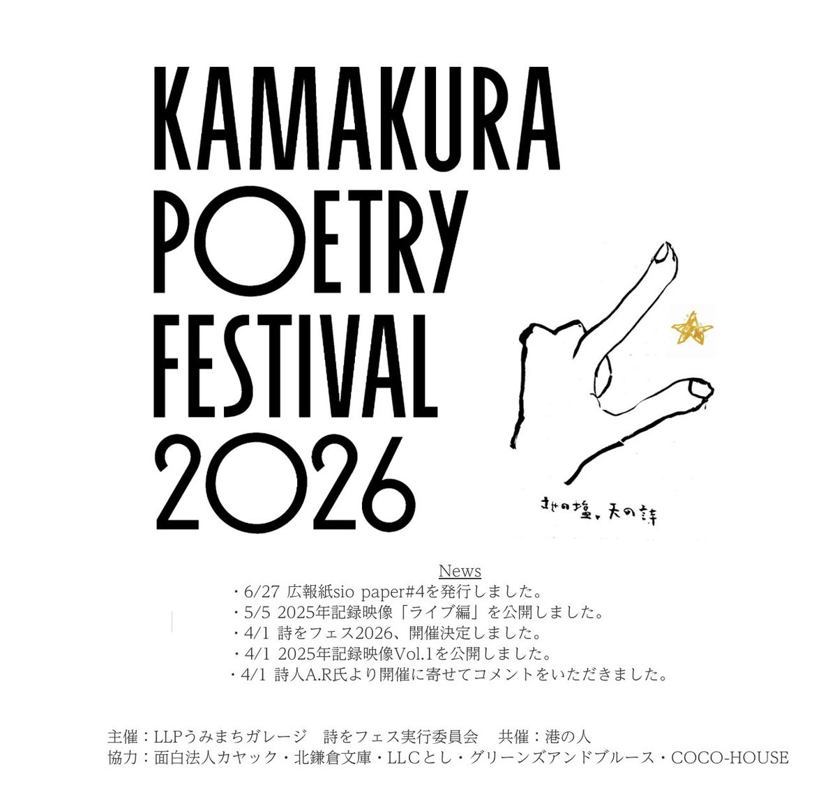 goodmorning828's tweet photo. マンスリータイアップ！KAMAKURA POETRY FESTIVAL 詩をフェスをご紹介！今週は詩をフェス 総合プロデュース千田哲也さんご登場です！詩をフェスの概要や一週間の見どころをご紹介いただきます。
▼イベントの詳細はこちら
https://t.co/TqeuSXDX2u

@KamakuraFM 
https://t.co/kX3ghSxdJs https://t.co/H6s3EQvYw6