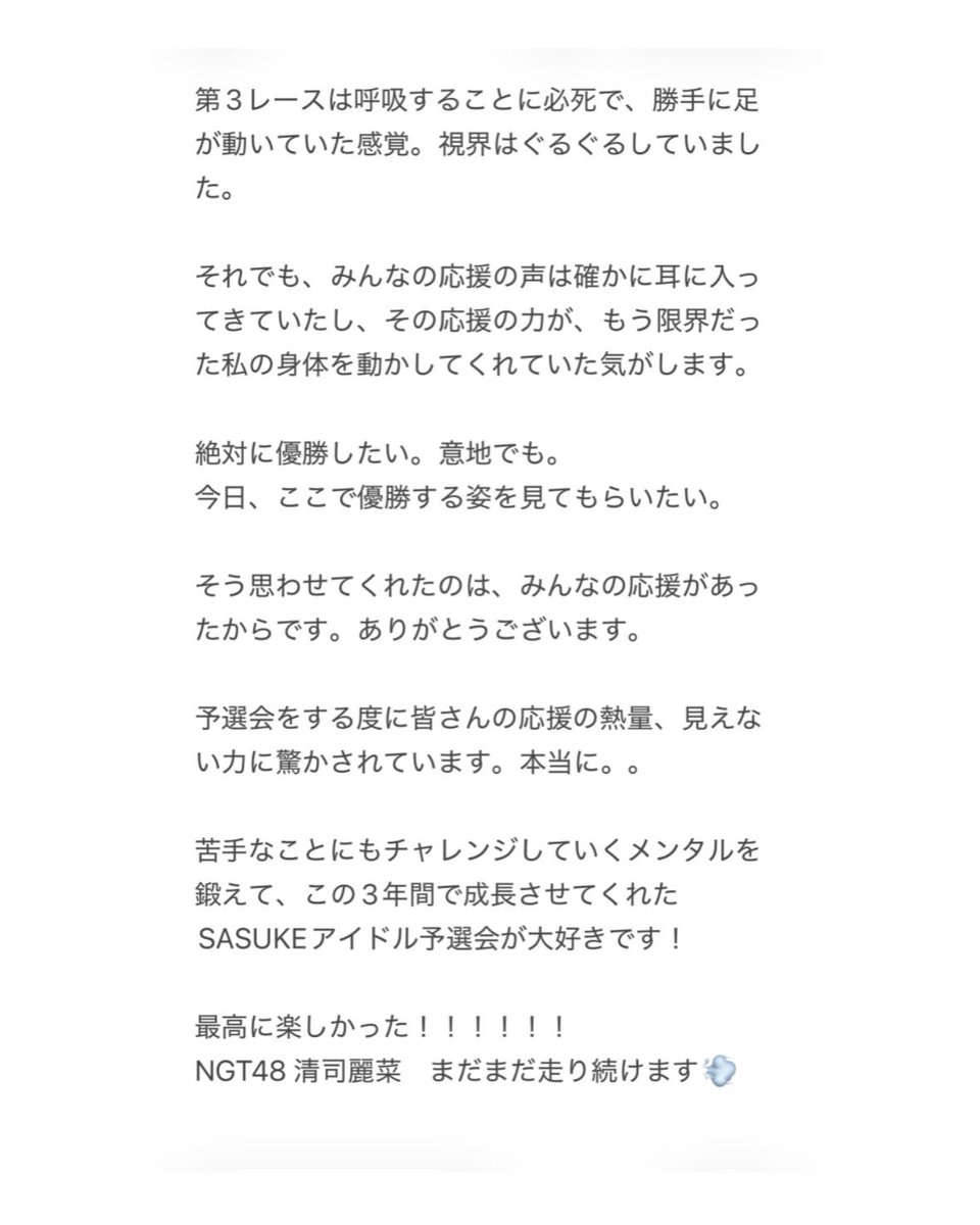 official_seiji's tweet photo. 清司が1番苦手としていた持久走
「テイルインポッシブル」💨

練習から本番までの振り返り、
最後まで諦めずに頑張れた理由、
第3レースで起きていたことを書いてみました。

#SASUKEアイドル予選会2026 https://t.co/keBDd3iyj1