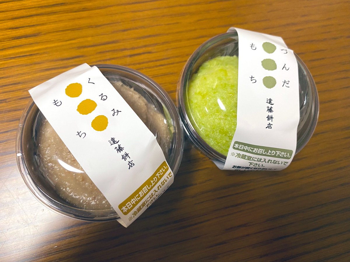 umerin59's tweet photo. づんだもちとくるみもちも！
意外にもくるみもちのほうが好みだった〜 https://t.co/GBWGjbwE6f