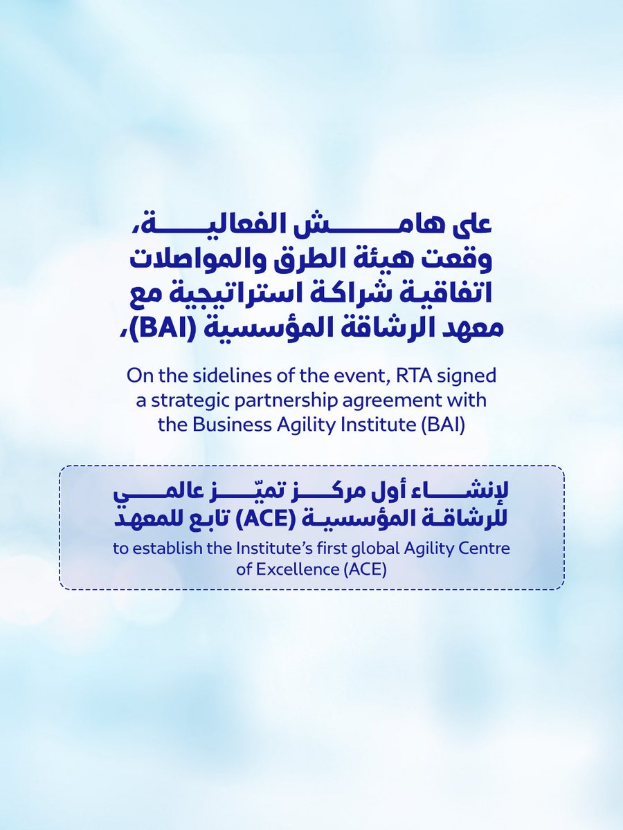 rta_dubai's tweet photo. افتتح معالي مطر الطاير المدير العام ورئيس مجلس المديرين في هيئة الطرق والمواصلات، مركز التطوير والجاهزية المؤسسية، ضمن فعاليات أسبوع التحول المؤسسي 2026، الذي نظمته الهيئة على مدى أربعة أيام، بهدف ترسيخ ثقافة التغيير والتطوير المؤسسي، وبناء القدرات، وتعزيز الجاهزية للمستقبل، ودعم مسيرة الهيئة في تبني نماذج وأساليب عمل أكثر رشاقة وقدرة على مواكبة المتغيرات المتسارعة. 
ويأتي تنظيم "أسبوع التحول المؤسسي" في إطار توجه هيئة الطرق والمواصلات نحو ترسيخ التحول المؤسسي باعتباره منظومة متكاملة تشمل الرشاقة المؤسسية وإدارة التغيير وبناء القدرات، وتسهم في تحويل التوجهات الاستراتيجية إلى ممارسات عملية، وتمكين القيادات والموظفين من قيادة التغيير والمشاركة الفاعلة في تطوير بيئة العمل، بما يعزز استدامة الأداء والتميز المؤسسي.