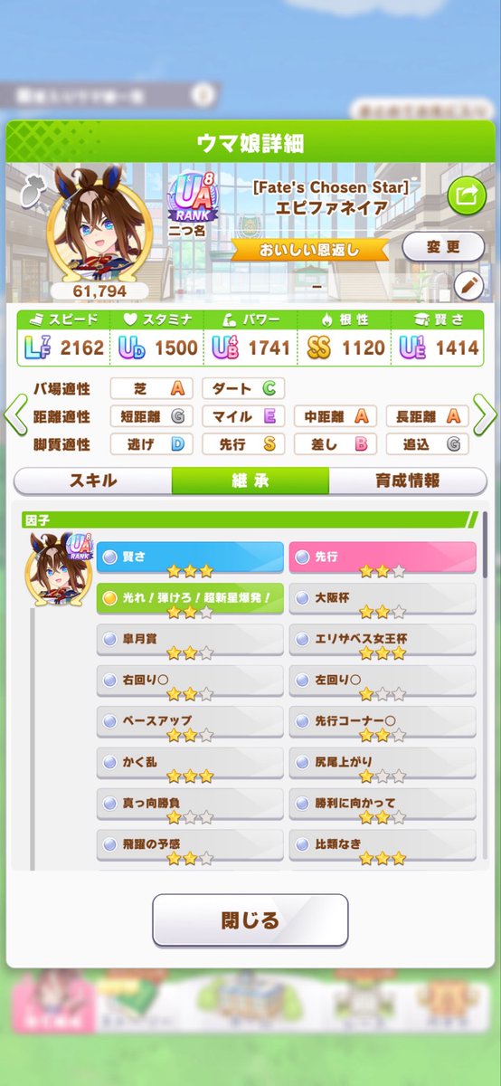 00a381yr's tweet photo. タルマエ育成したくてダート先行用因子作りました。大立ち連綿陽の加護　真髄等　ダート白因子　
トレ軒シナリオ8ついてます。
マイル走れてないので相性値170ほどです。良ければお使いください！573026301162 https://t.co/j6rPSOUfmV