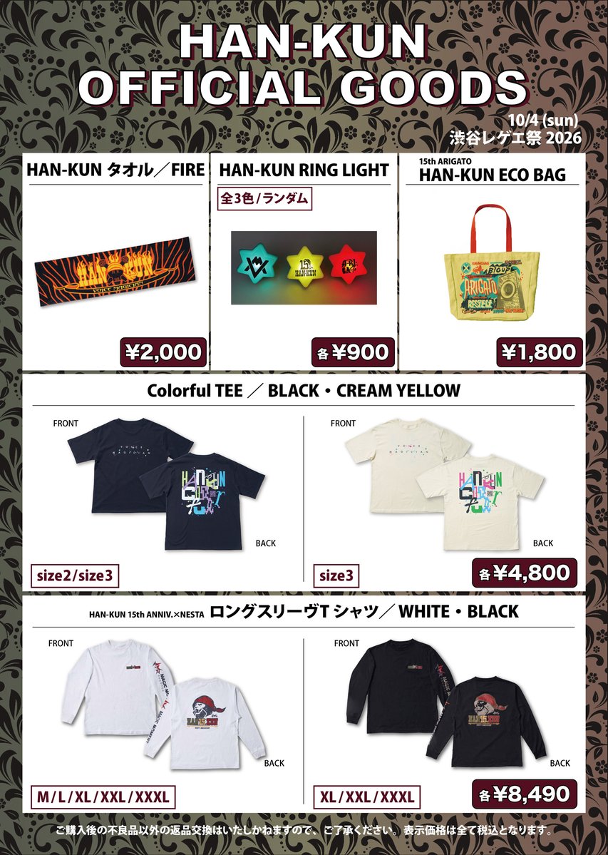 HANKUN_staff's tweet photo. 📢10月4日(日)にCLUB CITTA’で行われる
「渋谷レゲエ祭2026」にて、
HAN-KUNオフィシャルグッズの販売が決定！

https://t.co/KHd7lovBXh

@VOICEMAGICIANjp
#HANｰKUN #hankun https://t.co/rgGOrWB49b