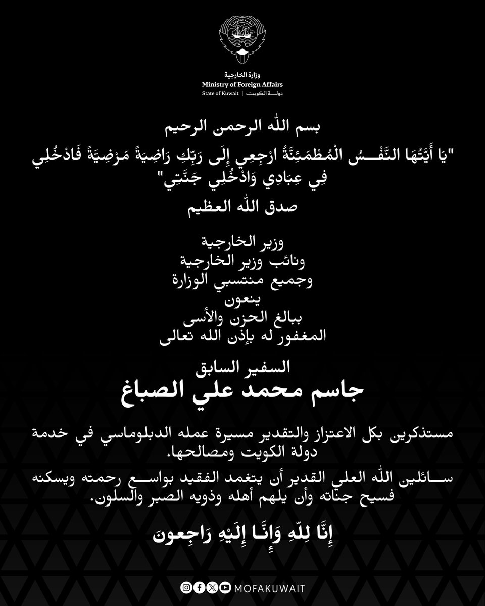 MOFAKuwait's tweet photo. نعي https://t.co/WGdmzSljZl
