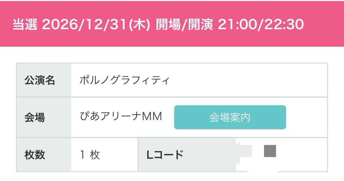 BURN_fumetsu's tweet photo. カウントダウン当選キタ〜！！

ポルノのライブで年を越せるなんて
1年の最高の締めくくり&amp;新しい1年の最高の幕開けになること間違いなしじゃん✨

ラバッパー限定ってことで盛り上がりも普段より凄そうで楽しみ😌

#鳥ロマポル
#loveup https://t.co/aQUSJPQ9s0