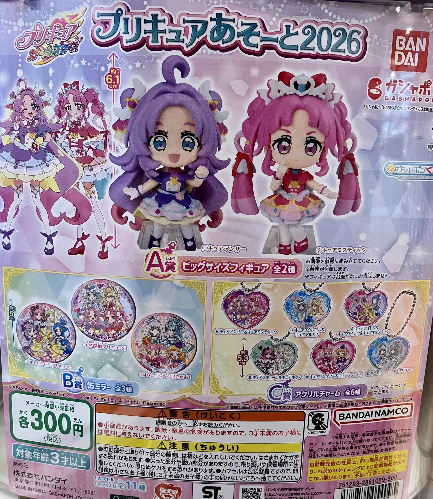 TSUTAYA AVIX福知山店】ガシャポンバンダイオフィシャルショップ on X