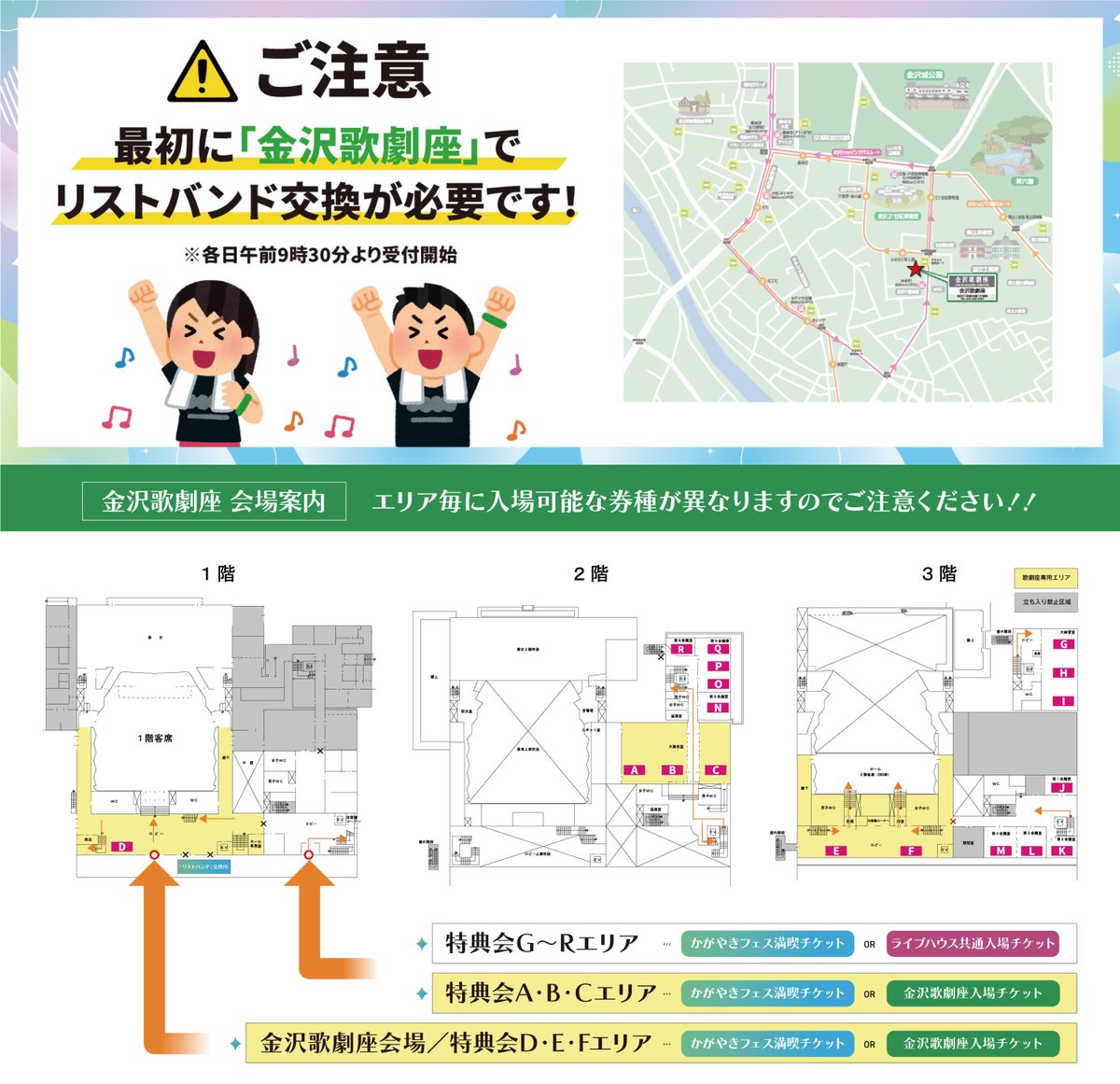 kagayaki_fes's tweet photo. 北陸最大のアイドルフェス🏟️✨
『#かがやきフェス2026』

／
⚠️当日の流れと注意事項について
＼

・リストバンド交換について
・各会場のご入場について
・金沢歌劇座の座席について
・入場規制について
・ライブ観覧ルールについて
・当日券について
・その他

▽かがやきフェスHP
https://t.co/HVwWKGws1z

▽公式X
https://t.co/7jinlOY8yS

▽公式Instagram
https://t.co/MVotwfmIBz

主催：かがやきフェス実行委員会
企画・制作：アンサー・エンタテインメント(アンサー株式会社) 
運営協力： Makee(株式会社grabss）/ミュージッククラブ/CCIエンタベース