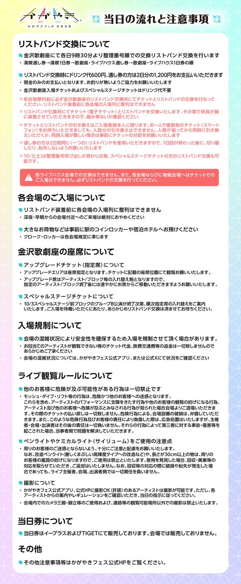 kagayaki_fes's tweet photo. 北陸最大のアイドルフェス🏟️✨
『#かがやきフェス2026』

／
⚠️当日の流れと注意事項について
＼

・リストバンド交換について
・各会場のご入場について
・金沢歌劇座の座席について
・入場規制について
・ライブ観覧ルールについて
・当日券について
・その他

▽かがやきフェスHP
https://t.co/HVwWKGws1z

▽公式X
https://t.co/7jinlOY8yS

▽公式Instagram
https://t.co/MVotwfmIBz

主催：かがやきフェス実行委員会
企画・制作：アンサー・エンタテインメント(アンサー株式会社) 
運営協力： Makee(株式会社grabss）/ミュージッククラブ/CCIエンタベース