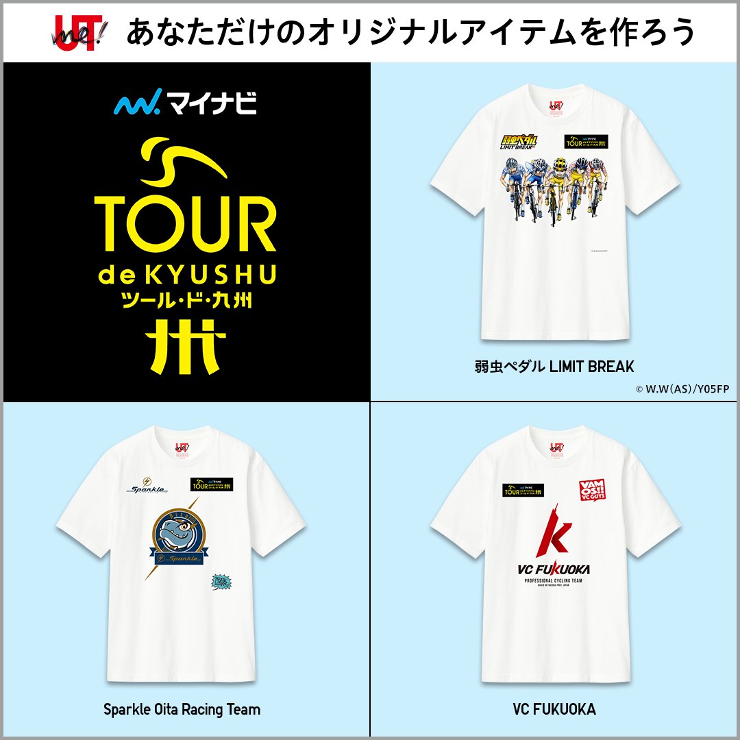 yowapeda_anime's tweet photo. ユニクロの「UTme!」と「ツール・ド・九州」のコラボレーションスタンプが期間限定で登場！
九州のUTme!サービス導入店舗とUTme!オンラインストアで10月2日(金)より期間限定販売！
#弱虫ペダル LIMIT BREAK #yp_anime
https://t.co/DRYgZCrGVq https://t.co/LowZItu2Ra