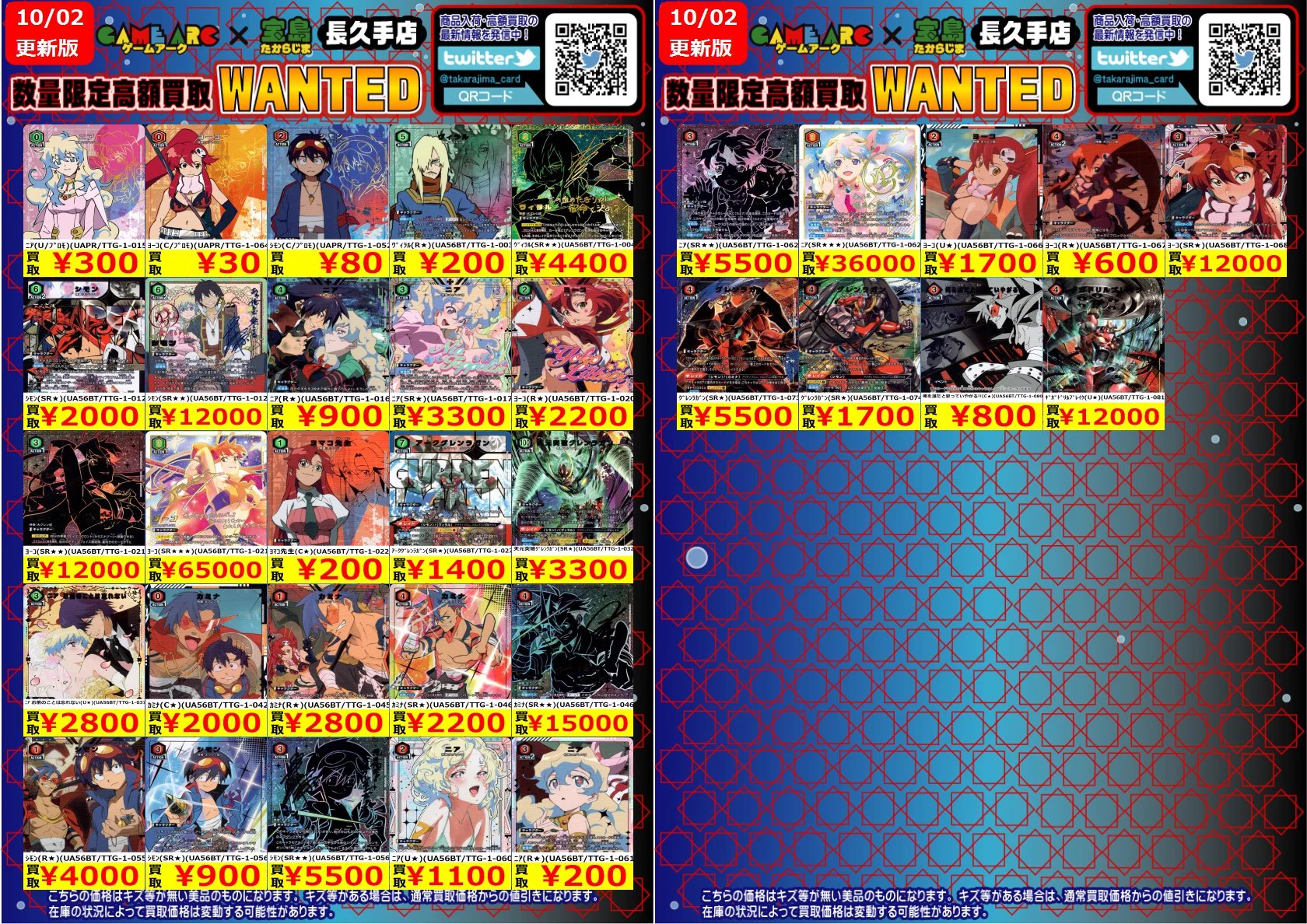 宝島長久手店 TCGshop в X: „数量限定高価買取中!! #ユニオンアリーナ