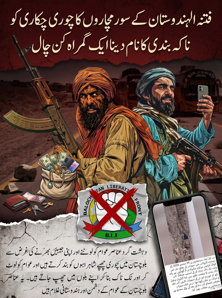 Zebabalochh44's tweet photo. فتنہ الہندوستان کے عناصر عوام کو لوٹنے اور شاہراہیں خفیہ طور پر بند کرنے کو ’’ناکہ بندی‘‘ کا جھوٹا نام دیتے ہیں، پھر ٹک ٹاک ویڈیوز بنا کر چھپ جاتے ہیں۔ یہ بلوچستان دشمن عناصر عوام کے سامنے بے نقاب ہیں۔
#FitnaAlHindustan #Balochistan #Terrorism #Pakistan #StopTerrorism https://t.co/Eng9Z5jTG4