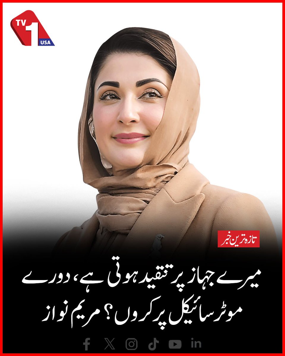 TV1USA's tweet photo. “People Criticize My Plane, Should I Travel On A Motorcycle?” Maryam Nawaz | TV One USA

#MaryamNawaz #PunjabCM #GovernmentPlane #PakistanPolitics #TVOneUSA https://t.co/zJFaYRZDTd