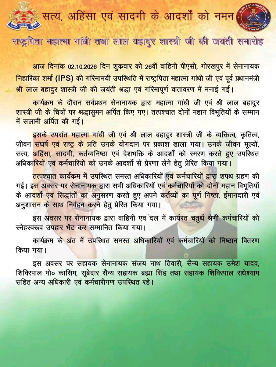 compac26's tweet photo. राष्ट्रपिता महात्मा गांधी एवं लाल बहादुर शास्त्री जयंती समारोह
26वीं वाहिनी पीएसी गोरखपुर 📍
#GandhiJyanti 
@Uppolice 
@Dgpacup https://t.co/1f6d2vx80i