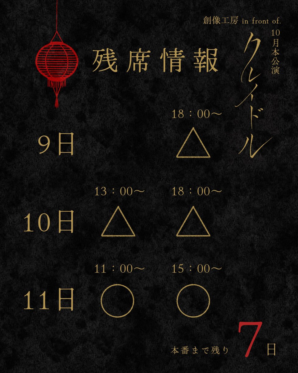 sozo_cradle's tweet photo. 🎋残席情報🎋

本番まであと \\ 7日❗️ //

金土かなり埋まってきているのでご予約はお早めに！
日曜日もぜひ！

↓ご予約はこちらから↓
https://t.co/uYjRlJFZlu… https://t.co/bLVnSia4IZ