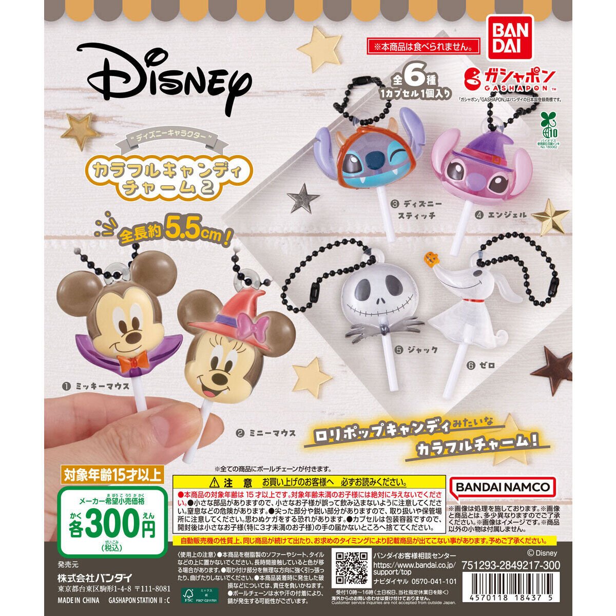 page_aichan's tweet photo. ディズニー カラフルキャンディチャーム 2 ガチャ 交換

譲 ミニー、スティッチ2

求 ジャック2、ゼロ

郵送同日発送希望📮
出先の為ID付き写真無しになります

お気軽にお声掛けください🙇🏻‍♀️

 #ガチャ交換  #ガチャガチャ https://t.co/L4x2i9Ffd9