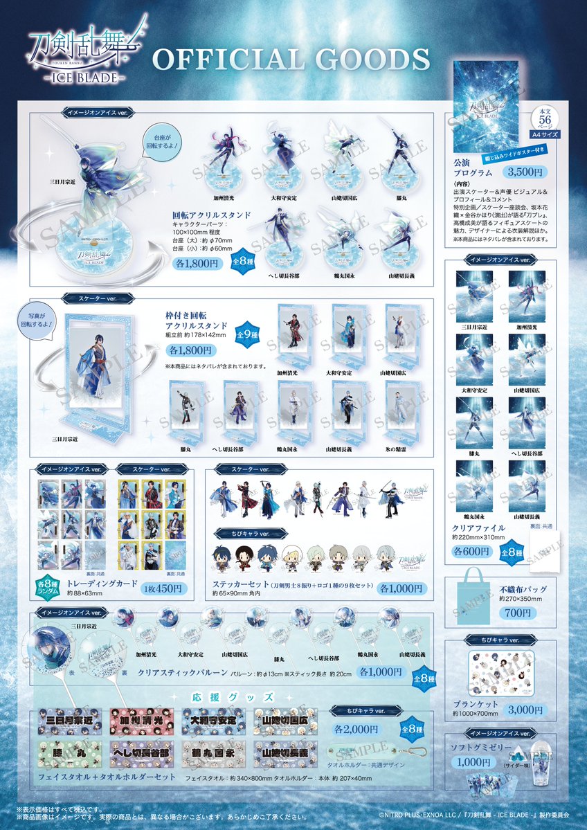 iceblade_touken's tweet photo. 『#刀剣乱舞 - 𝐈𝐂𝐄 𝐁𝐋𝐀𝐃𝐄 -』
❄️公演グッズ会場販売のご案内⛸️
━━━━━━━━━━━━━━
▼販売日時
10/3(土)11:00〜終演後30分程度
10/4(日)9:00〜終演後30分程度

▼販売場所
国立代々木競技場 第一体育館 場外物販エリア
※場外物販はチケットをお持ちでない方も
　ご利用可能です
※一部商品は場内販売もいたします
━━━━━━━━━━━━━━

ラインナップ・物販の注意事項は
公式HPをご確認ください。
https://t.co/xjddfuoAd5

#刀ブレ
