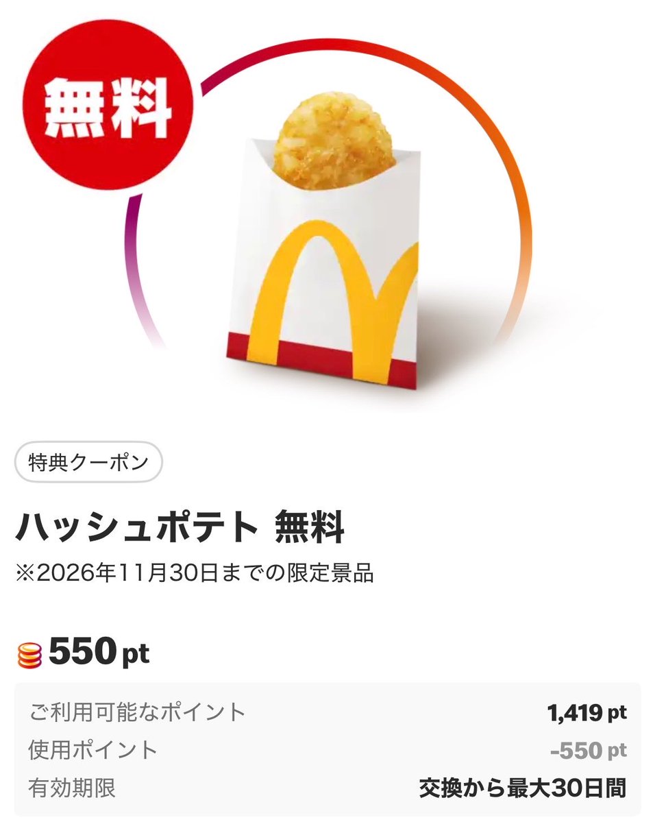 hina_money35's tweet photo. マクドナルドリワード、インフレがすごい… https://t.co/Z3rsgPNrVB