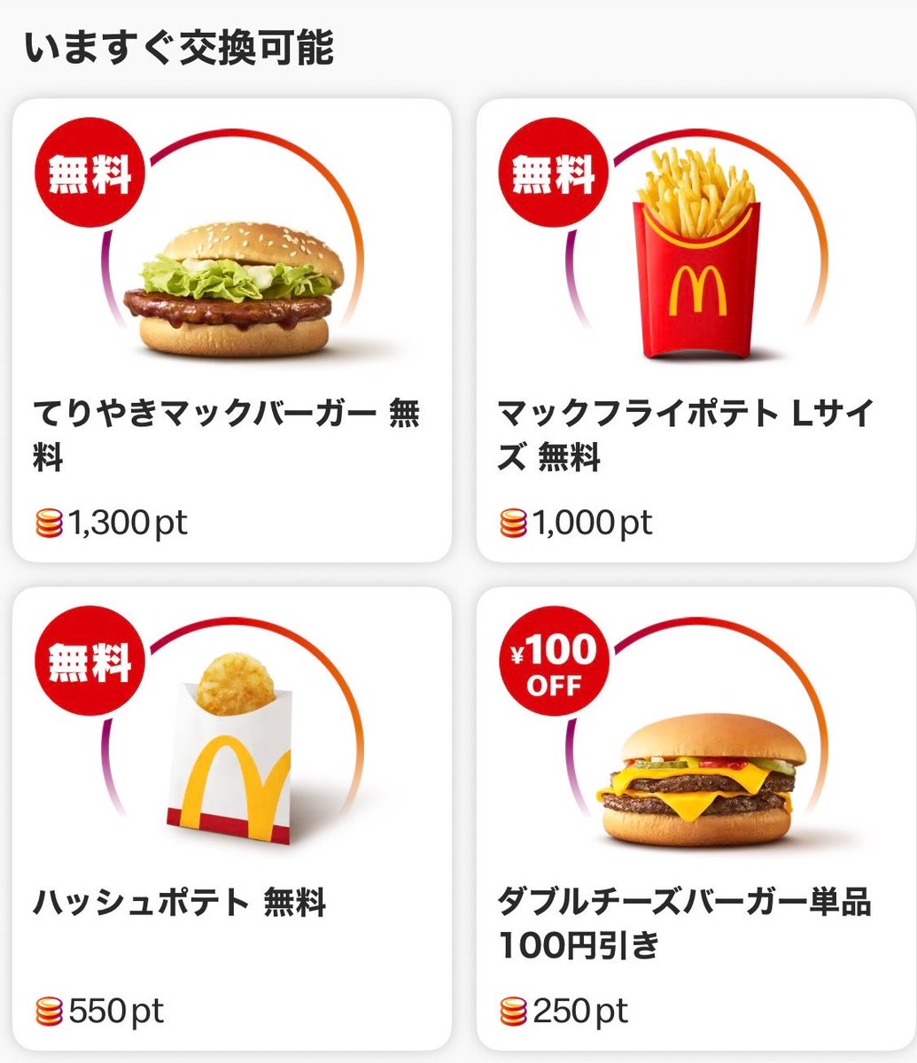 hina_money35's tweet photo. マクドナルドリワード、インフレがすごい… https://t.co/Z3rsgPNrVB