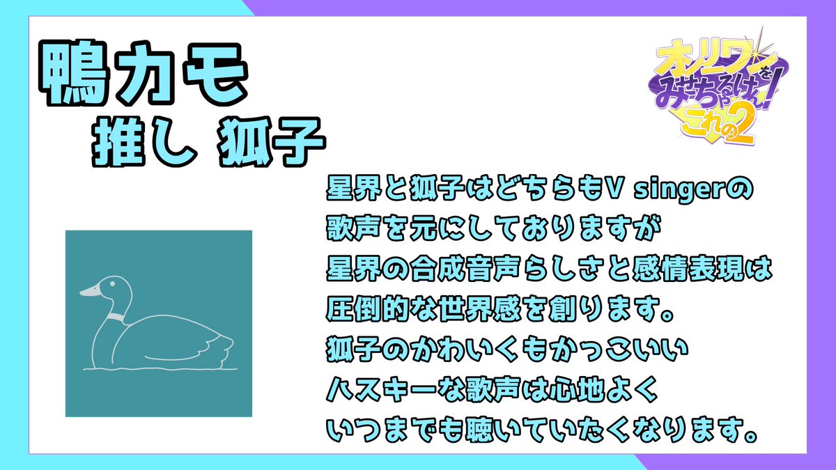 v_show_you_only's tweet photo. 【演者紹介】

いよいよ明日は #おみちゃけ

最後の演者紹介をいたします✨

鴨カモ @shard_0315 
らいふぱん @lifebread104 
ホシミヤ @hosimiya_star 

明日は新宿azitoでお待ちしております✨️ https://t.co/84x2KuLq3i