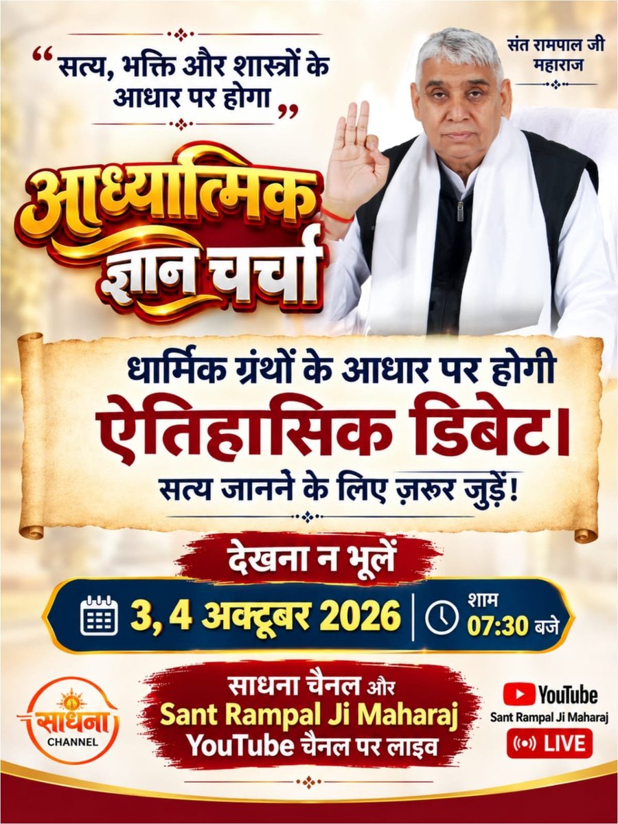 ghoke73918's tweet photo. #50लाख_की_ऐतिहासिक_डिबेट
#Challenge_By_SantRampalJi
#शास्त्रार्थ_का_शंखनाद
#SantRampalJiYtChannel
 #SpiritualDebate #BhagavadGita https://t.co/aw7bxaIUIq