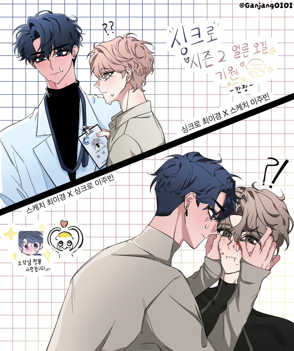Ganjang0101's tweet photo. 싱크로 시즌2 D-7 💙🧡

#스케치 https://t.co/339TrTkmA3