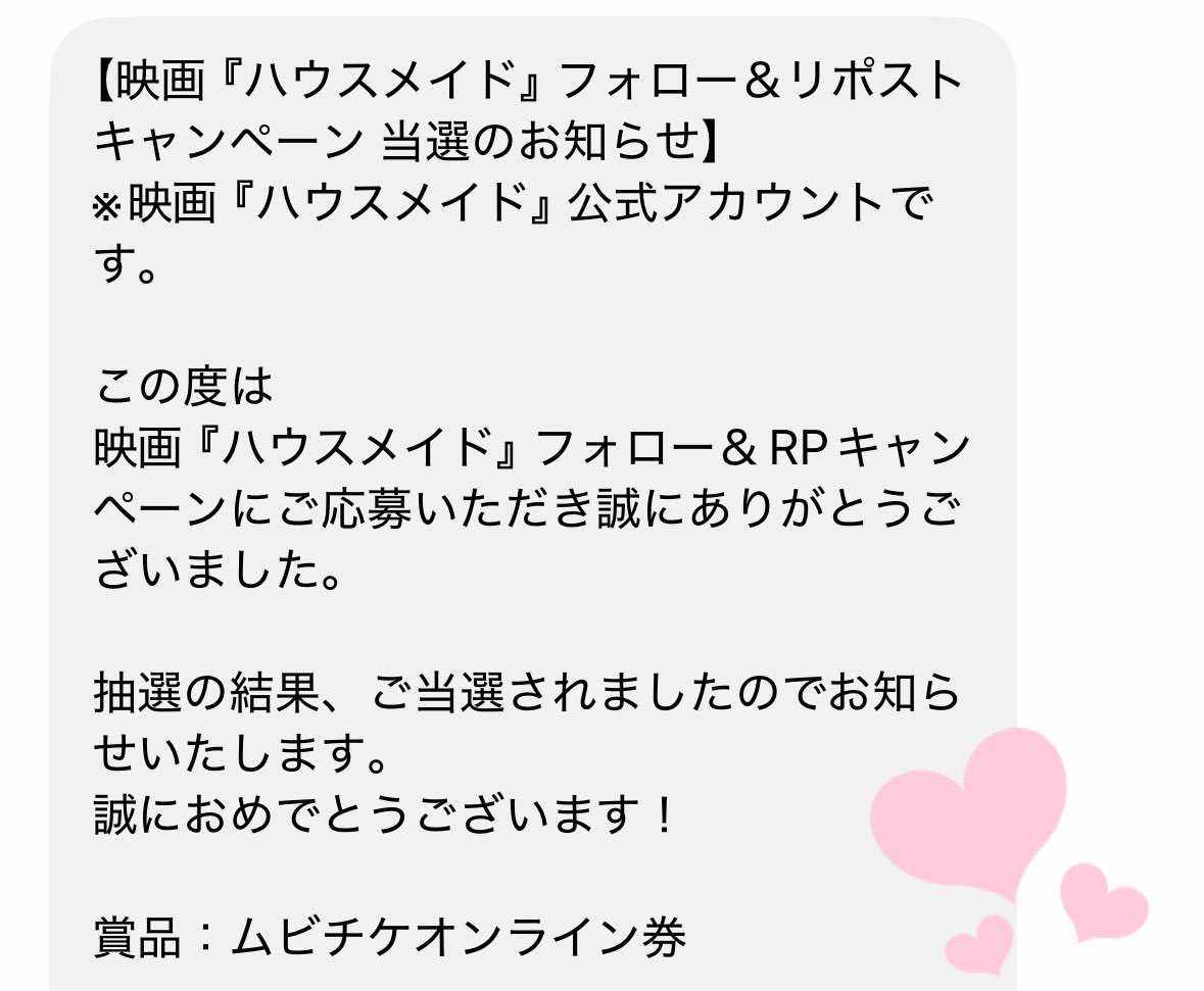 aoi22372587's tweet photo. 映画『ハウスメイド』公式(@housemaidjp )様より

フォロー&amp;リポストキャンペーンに当選し
ムビチケをいただきました🎬

すごく気になっていた映画なので嬉しい！
11月の公開が待ち遠しいです✨

#aoino当選報告 https://t.co/cIEqJO1o22