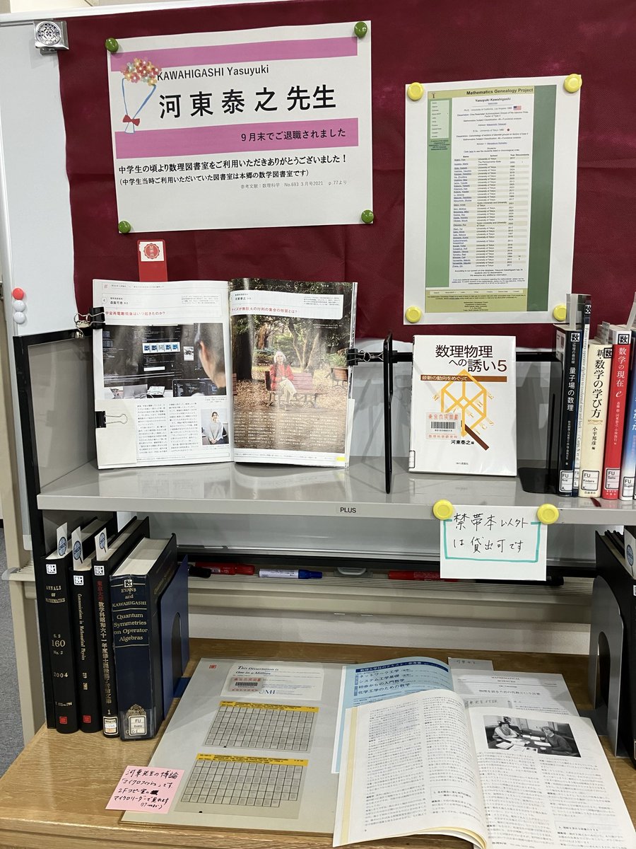 HirokiMatui2026's tweet photo. 河東泰之先生が東大を退職されて10月1日から理研に移られました。東大数理の図書室では、河東先生の足跡をたどる展示が行われています。
「中学生の頃より図書室をご利用いただき」・・・え？意味がわかりません！ https://t.co/E9r8I16QaB