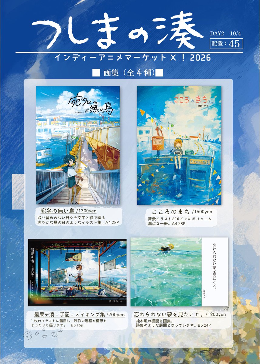 013095Yui's tweet photo. 🦀インディーアニメマーケットX！2026
お品書きです！

私の出展日は2日目なので、お間違いないよう、よろしくお願いいたします！🙏🏻 ⟡.·

参加日：DAY2  10月4日(日)
場所：パルテノン多摩
ブース配置：45

#indie_aniket https://t.co/XTqDTpSq0n