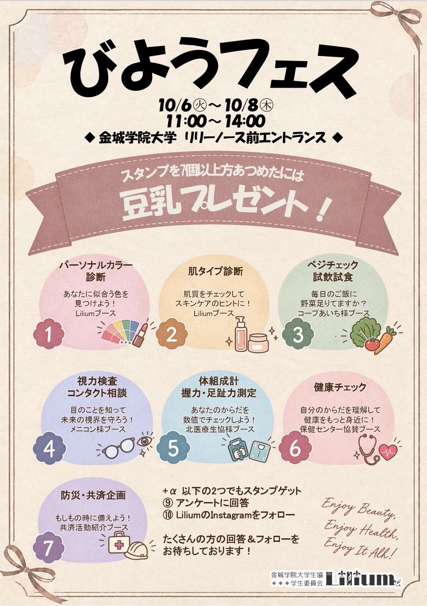 kinjo_lilium's tweet photo. 【🎀びようフェス開催のお知らせ】
今年もLilium大人気企画のびようフェスを開催します💖
去年よりブース数も増え、パワーアップしたびようフェスに是非お越しください！
10/6~10/8、リリーノース前にてお待ちしております🎵

（さあや🐈‍⬛） https://t.co/jRz0xrnAav