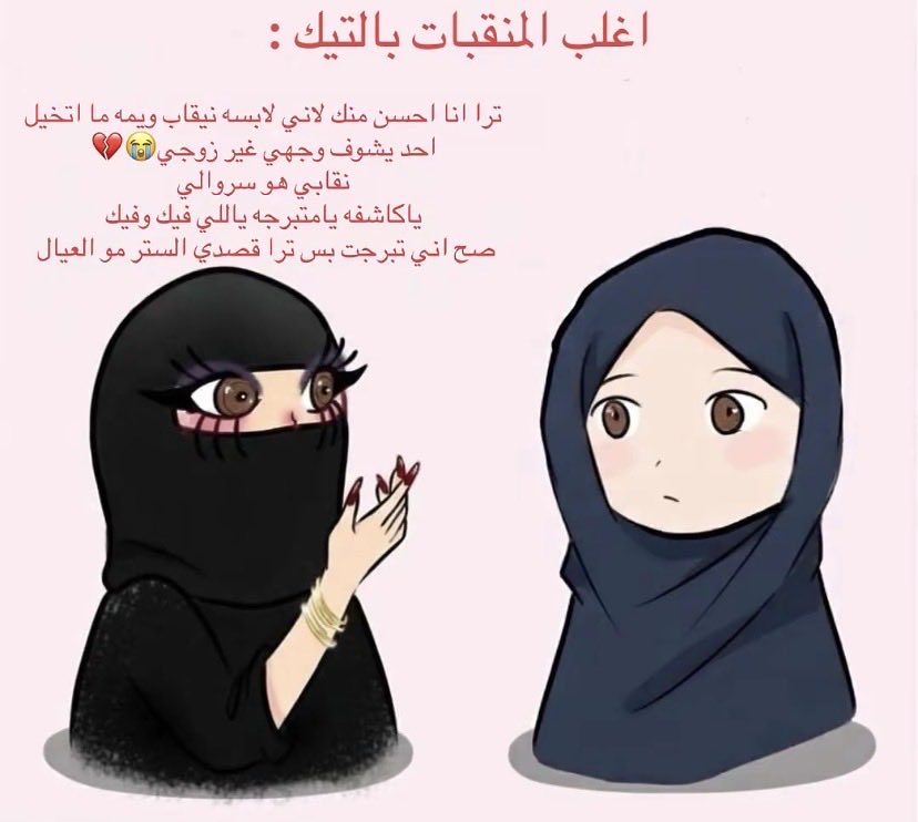 zrllt's tweet photo. تحسب انها منقبه ماتصير متبرجة

#٢٠٣٠_بلا_نقاب #بلا_نقاب_٢٠٣٠ #٢٠٣٠_بلا_نقاب2 https://t.co/2yAN6aR69F